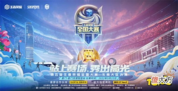 【游戏迷】王者荣耀buff加持荣耀出征全国大赛大区决赛开始
