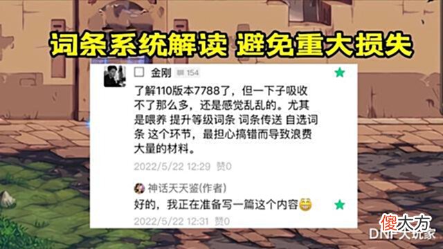 【游戏迷】DNF:一不小心,损失上亿金币!词条打造系统详解