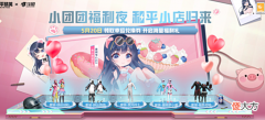 【游戏世界】一条小团团变身和平小店掌柜,人气火爆冲垮店铺服务器!