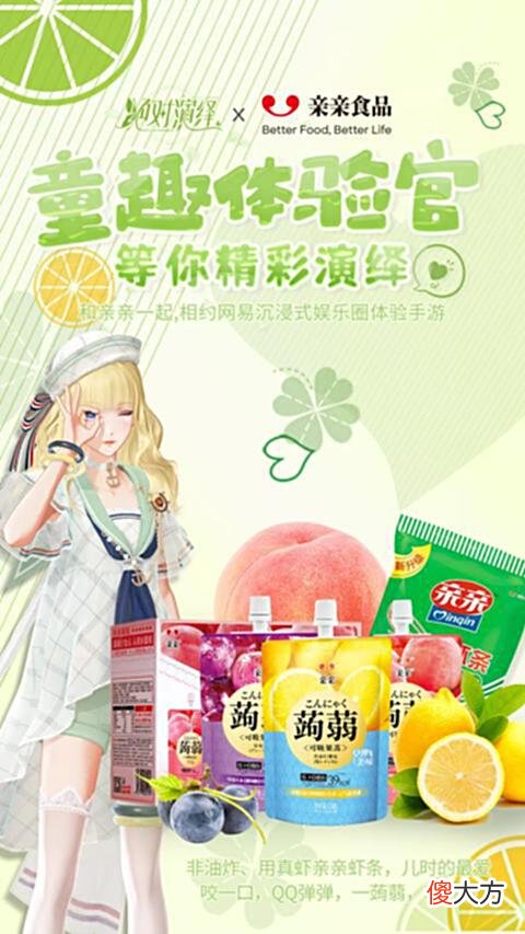 【游戏迷】爷青回！《绝对演绎》×“亲亲食品”梦幻联动，童趣体验即刻开启