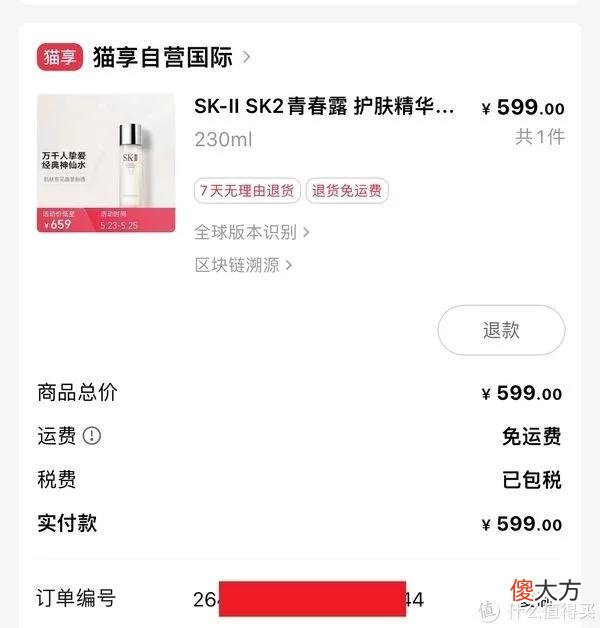【时尚一点】生活焕新纪 篇五十二：520送什么礼品不犯错？天猫599元抢购SK-Ⅱ 神仙水 230ml