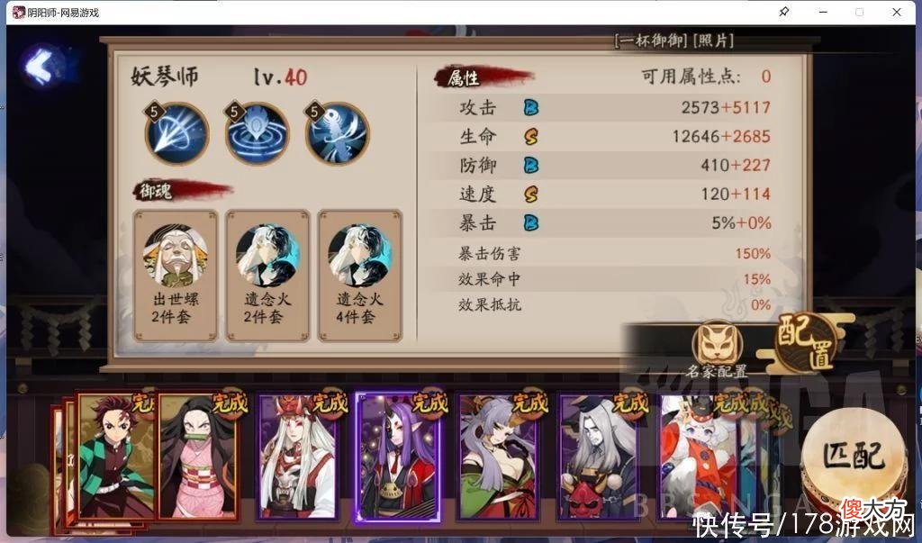 【游戏迷】阴阳师：5.20~5.22 百鬼弈12胜 琴豆蛇操作简单暴力