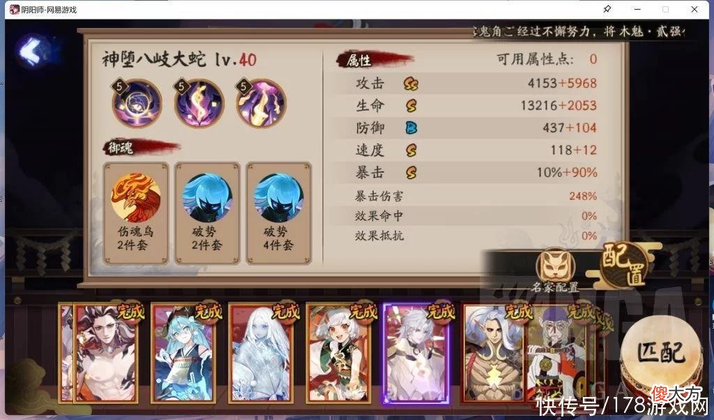 【游戏迷】阴阳师：5.20~5.22 百鬼弈12胜 琴豆蛇操作简单暴力
