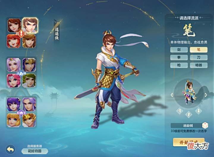 【游戏迷】以笔为戈,那些以毛笔做武器的游戏