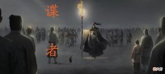 【游戏迷】率土之滨：甲子狼烟谍战教程，用“无间道”击垮对手