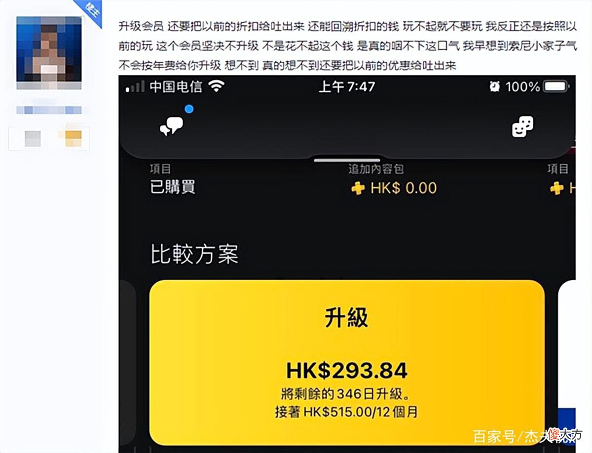 【游戏迷】玩家对索尼开启群嘲：新游戏订阅太抠门，过往优惠全部作废