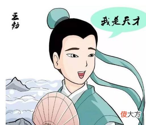 【历史故事】初唐四杰中，王勃为什么没有被处死？