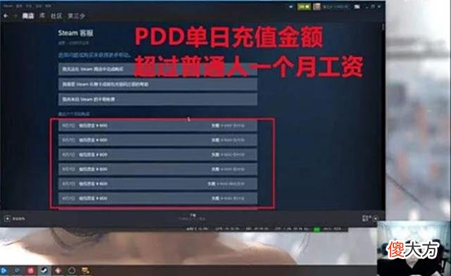 【游戏迷】随手一充就是别人一年的工资，主播界的氪金神豪——pdd