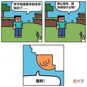【游戏世界】看完笑死：《我的世界》13张梗图，玩家：“这镐子好大！”