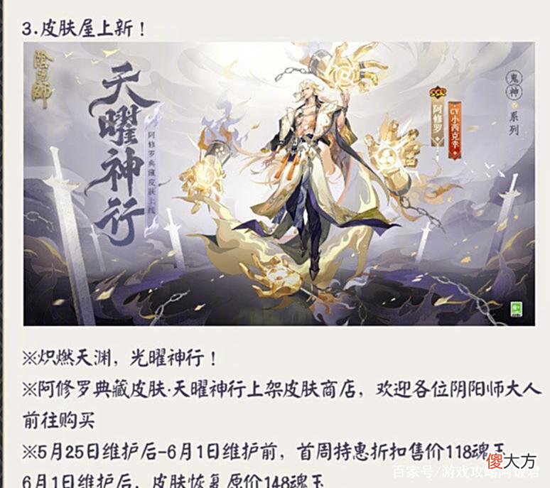 【游戏迷】阴阳师SSR阿修罗：118魂玉错写成98魂玉，联想98事件，确实很尴尬