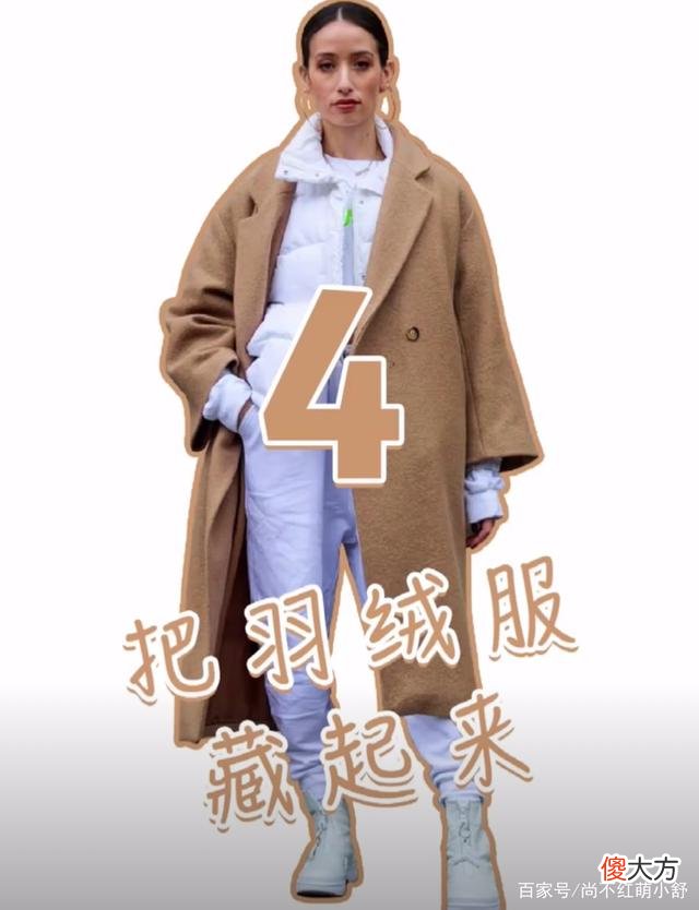【时尚一点】胡杏儿的羽绒服怎么穿？