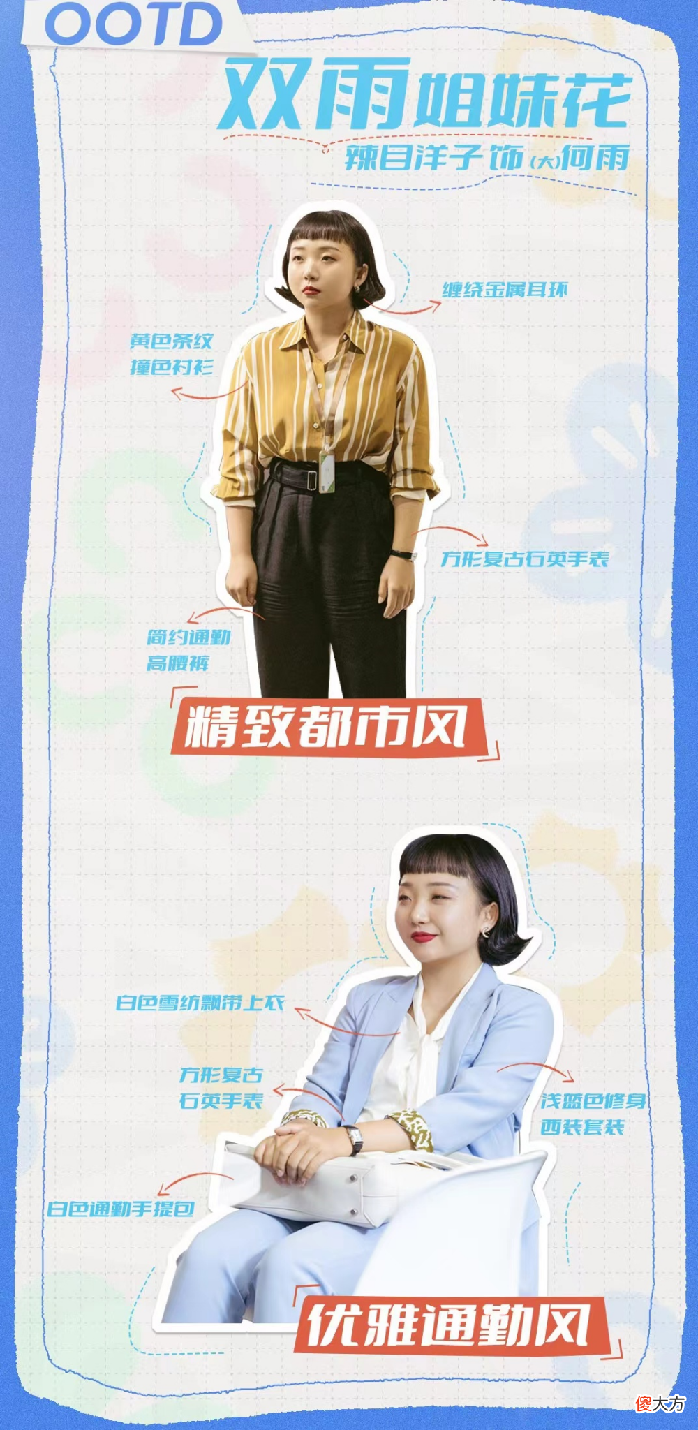 【就爱时尚】个矮还微胖，辣目洋子凭什么成为小个子穿衣典范，看了就知道