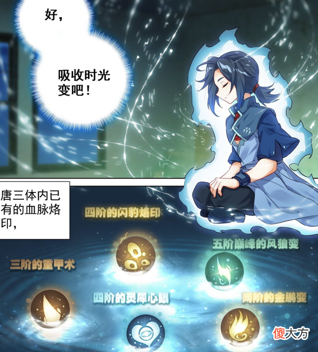 【游戏迷】重生唐三：唐三打算猎杀插翅虎，时光变正式吸收