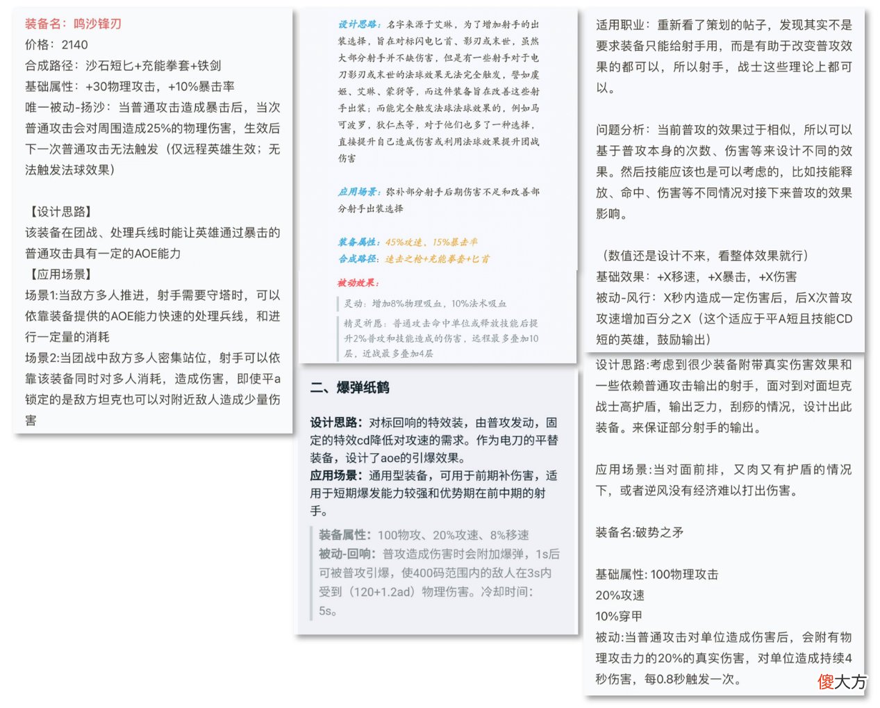【游戏迷】三街工作室丨普攻装备共创方案来了