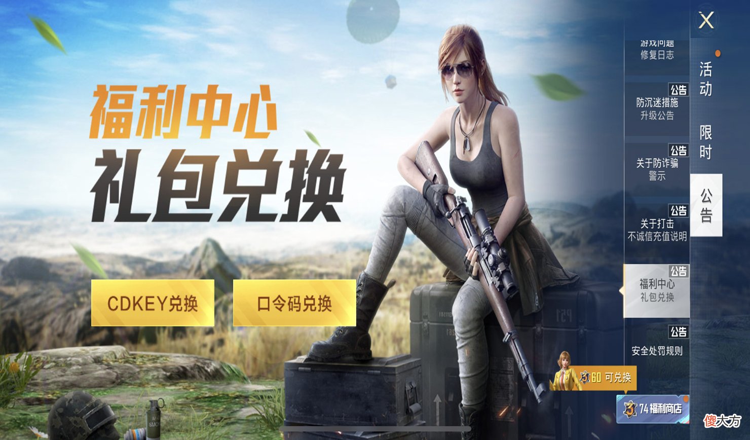 【游戏迷】“吃鸡”限量1万份的新联名CDK，兑换获得什么奖励？玩家猜错了！