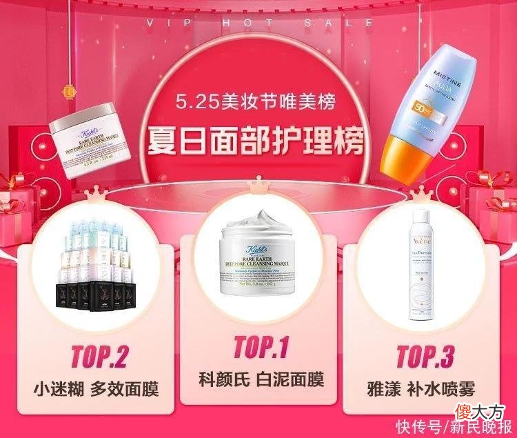 【就爱时尚】唯品会5月美妆节榜单发布：香氛洗浴产品引领夏日美妆新潮流