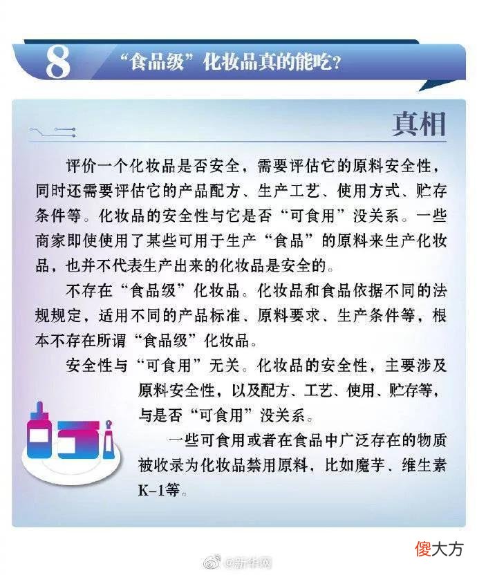 【就爱时尚】2022年度涉化妆品辟谣榜发布
