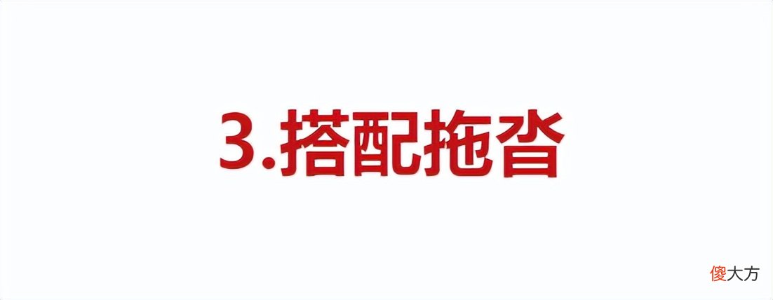 【时尚一点】不知道这3大搭配雷区，难怪有的女人“一穿就土”，对比很明显