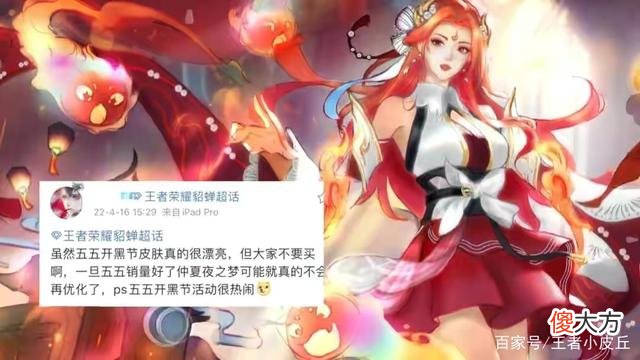 【游戏迷】王者荣耀：貂蝉戏曲风传说皮肤曝光，司空震新皮肤即将上线