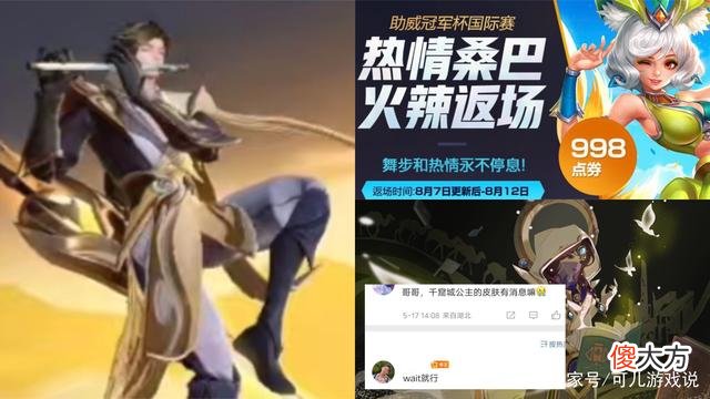 【游戏迷】王者荣耀：伽罗千窟城主新皮肤计划公布，裴擒虎梅西返场辟谣！