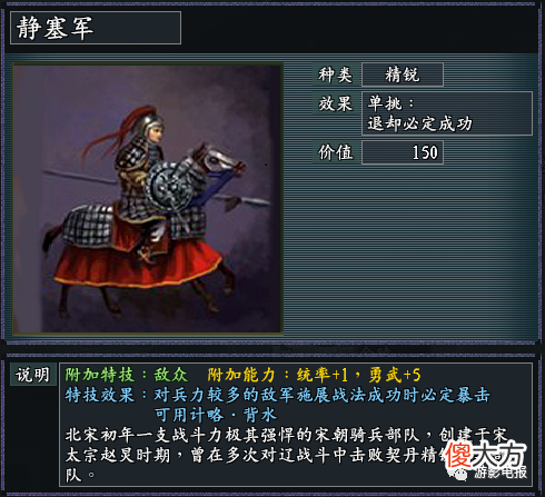 【游戏迷】于世五大铁骑其四一同比拼 《风林火山》游戏重装骑兵精锐宝物PK