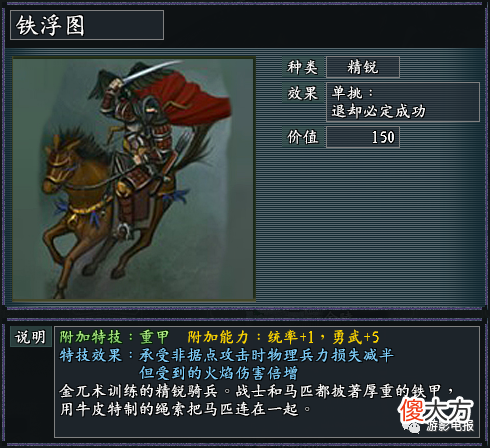 【游戏迷】于世五大铁骑其四一同比拼 《风林火山》游戏重装骑兵精锐宝物PK