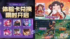 【游戏迷】王者荣耀：西施赵灵儿形象首爆，体验卡兑换活动开启