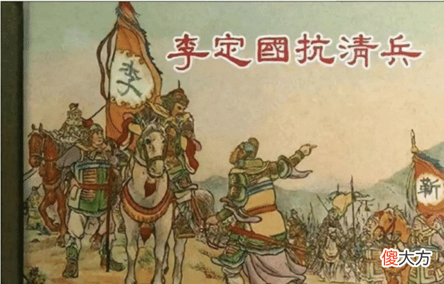 【历史故事】大明王朝最后的英雄李定国，为什么被称为万人敌？