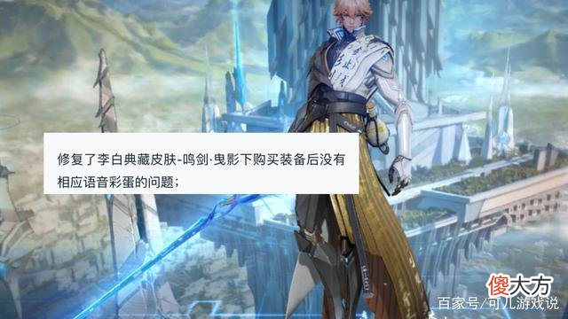 【游戏世界】王者荣耀：个性按键开放共享功能，李白探幽皮肤即将上线
