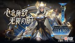 【游戏迷】王者荣耀：露娜启示之音上线，3000点券留给露娜的专属特效