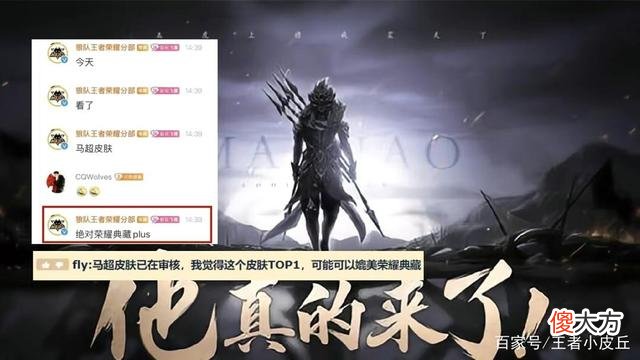 【游戏世界】王者荣耀：马超fmvp皮肤曝光，关羽限定传说预热