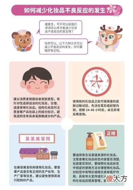 【时尚一点】【科普】“5.25”爱肤日来啦！让我们一起安全用妆，携手“童”行