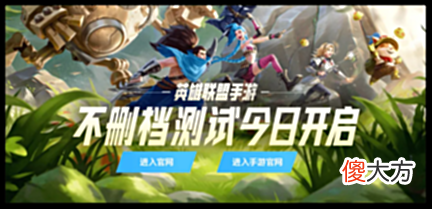 【游戏迷】“英雄联盟手游”为什么不“火”了？