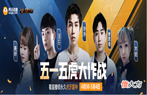 【游戏迷】五虎大作战看点不断,AE退役选手王sir携水友开启游戏欢乐时光