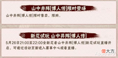 【游戏世界】魔方的操作猜不透,山中井阵要氪金?暴怒带土按返场周期出现了!
