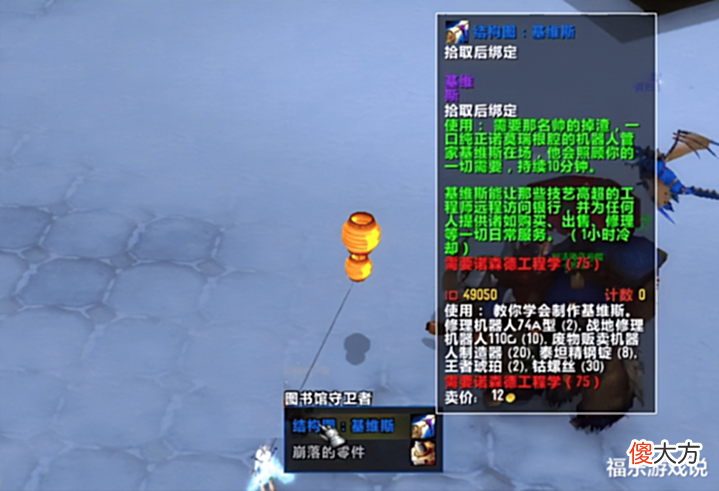 【游戏世界】魔兽WLK:五款工程学道具,基维斯人手必备,还有土豪专属坐骑!