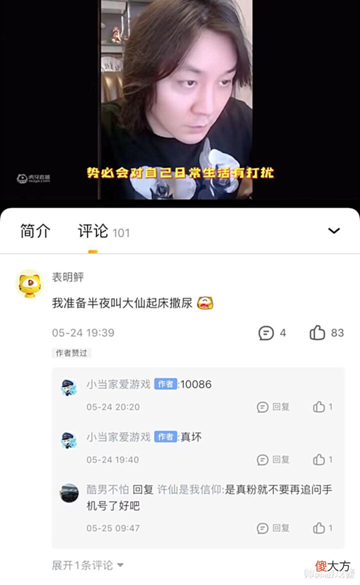【游戏迷】张大仙出现直播事故,无意间暴露联系方式!瞬间登上各大热搜榜单