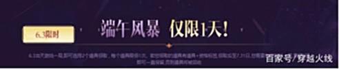 【游戏迷】「CF」6.3端午风暴仅限一天！Barrett-朱雀等豪礼直接秒！