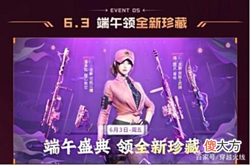 【游戏迷】「CF」6.3端午风暴仅限一天！Barrett-朱雀等豪礼直接秒！