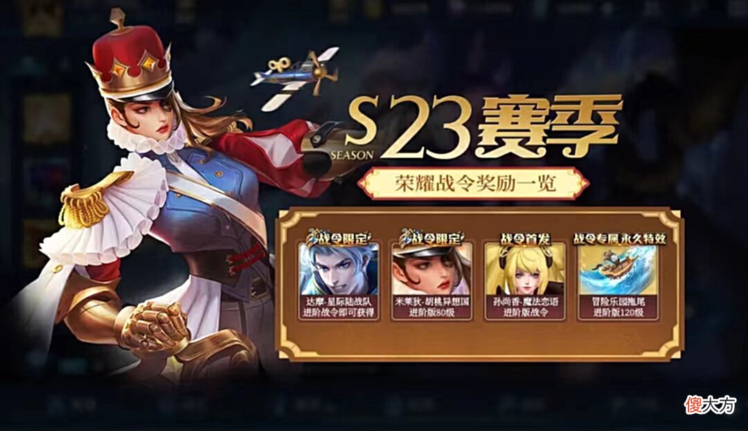 【游戏世界】王者5.26更新，S17赛季、S23赛季战令礼包限时返场，夺宝更新！