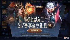 【游戏世界】王者5.26更新，S17赛季、S23赛季战令礼包限时返场，夺宝更新！