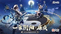 【游戏世界】《玄中记》:新版本爆料,傀儡师廉贞首次登场!