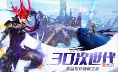 【游戏世界】全新打造，万人仙盟会战3DMMO轮回幻想手游《剑与轮回》