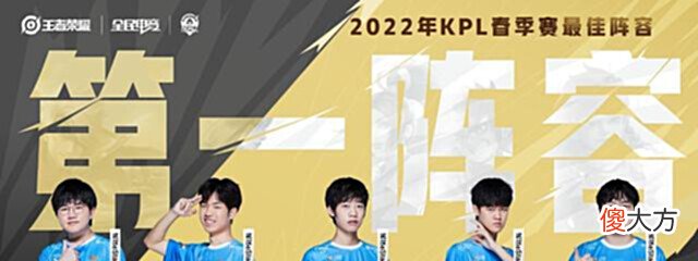 【游戏世界】2022KPL春决:说拿冠军就拿冠军,estar说到做到,实力就是底气!
