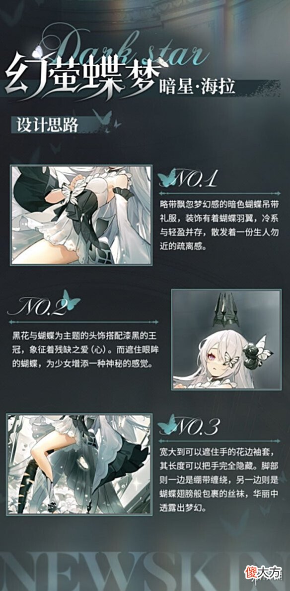 【游戏迷】《深空之眼》海拉皮肤幻萤梦蝶怎么样幻萤梦蝶皮肤介绍