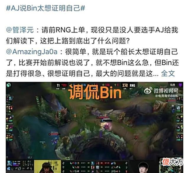 【游戏迷】管泽元点名嘲讽，他连胜18场，败给了北美战队