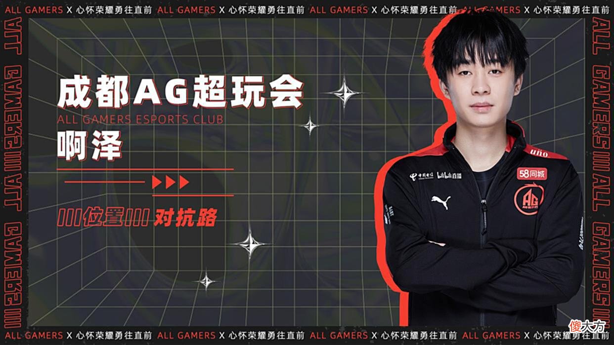 【游戏迷】阿泽被疯狂竞价，待遇堪比梓墨，AG超玩会挂牌价格翻了好几倍