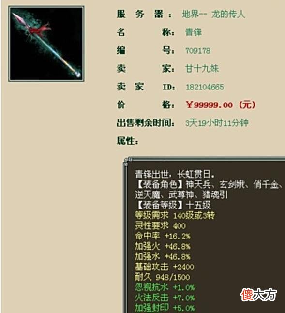 【游戏世界】大话西游2：卖9万的15级武器，这属性你肯定没见过