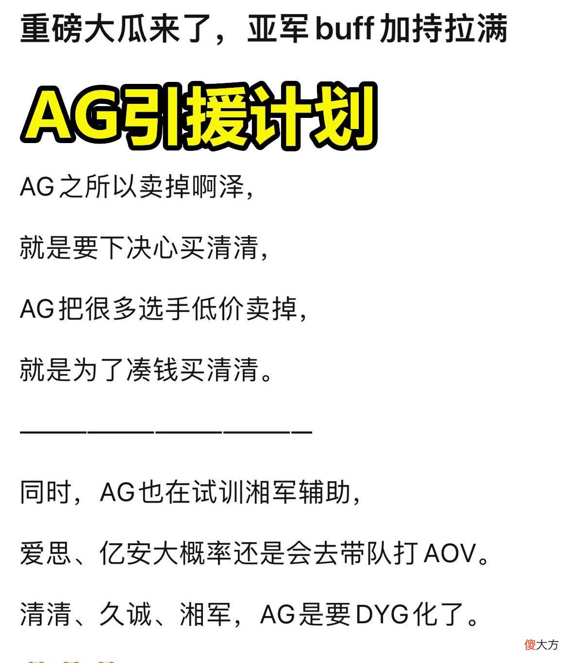 【游戏世界】瓜主爆料AG引援计划，夏季赛首发：清清、小清、久诚、一诺、湘军