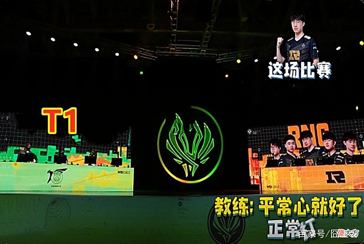 【游戏迷】MSI季中赛：和T1的收官战，RNG有没有可能在试阵容和藏东西？